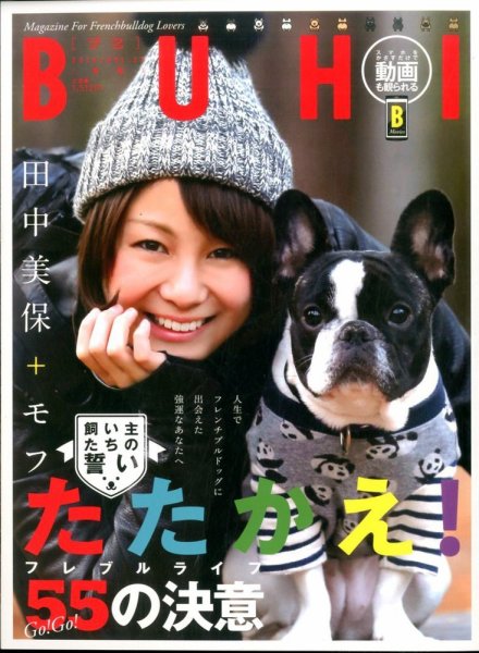 BUHI（ブヒ） 2016年2月号 (発売日2015年12月26日) 表紙
