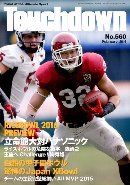 Touchdown(タッチダウン）  No.560 (発売日2015年12月29日) 表紙