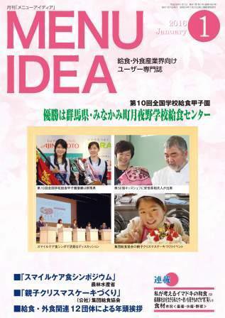 メニューアイディア 1月号 (発売日2015年12月25日) 表紙