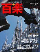 百楽(HYAKURAKU) 3月号 (発売日2007年01月25日) 表紙