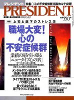 PRESIDENT(プレジデント) 2003年02月10日発売号 表紙