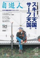 自遊人 2007年3月号 表紙