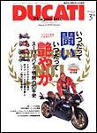 DUCATI Mａｇａｚｉｎｅ（ドゥカティマガジン） 3月号 (発売日2007年01月24日) 表紙