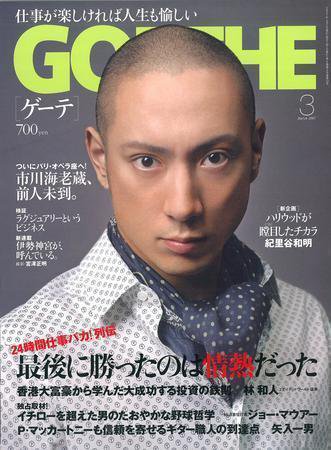 GOETHE(ゲーテ) Vol.12 (発売日2007年01月24日) 表紙
