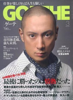 Goethe ゲーテ Vol 12 発売日07年01月24日 雑誌 定期購読の予約はfujisan
