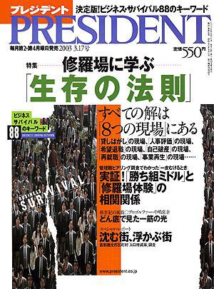 PRESIDENT(プレジデント) 2003年02月24日発売号 表紙