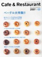 カフェレス 2月号 表紙