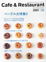 カフェレス 2月号 (発売日2007年01月20日) 表紙