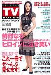 デジタルTVガイド全国版  3月号 表紙