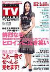 デジタルTVガイド全国版  3月号 (発売日2007年01月24日) 表紙