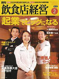飲食店経営 2007年01月20日発売号 表紙