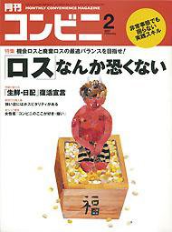 コンビニ 2007年01月24日発売号 表紙