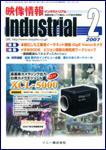 映像情報インダストリアル 2月号 (発売日2007年01月25日) 表紙