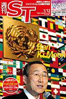 The Japan Times Alpha（ジャパンタイムズアルファ） 2007年01月12日発売号 表紙