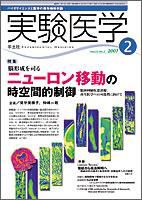 実験医学 Vol.25No.3 表紙