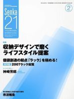 Senka21 2月号 (発売日2007年01月26日) 表紙