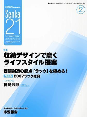 Senka21 2月号 (発売日2007年01月26日) 表紙