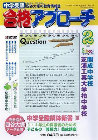 合格アプローチ 2月号 (発売日2007年01月20日) 表紙