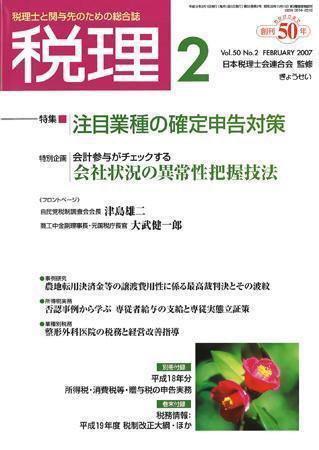 月刊　税理 2007年2月号 (発売日2007年01月20日) 表紙