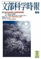 月刊　文部科学時報 2007年1月号 (発売日2007年01月22日) 表紙