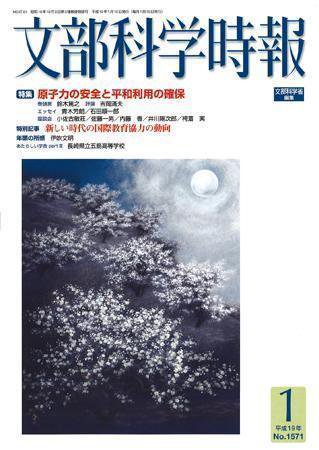 月刊　文部科学時報 2007年1月号 (発売日2007年01月22日) 表紙