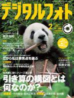 デジタルフォト 2月号 (発売日2007年01月20日) 表紙