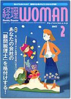 月刊経理ウーマン 2007年2月号 表紙