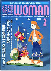 月刊経理ウーマン 2007年2月号 (発売日2007年01月20日) 表紙
