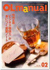月刊OLマニュアル 2007年2月号 (発売日2007年01月25日) 表紙