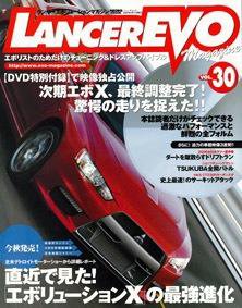 ランサーエボリューションマガジン VOL.30 (発売日2007年01月26日) 表紙