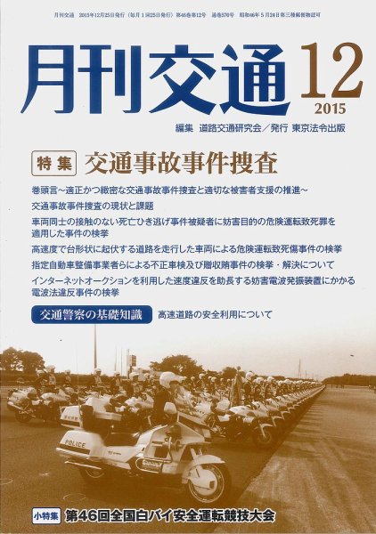 月刊交通 2015年12月25日発売号 表紙