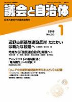 議会と自治体 2016年1月号 表紙
