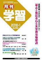 月刊学習 2016年1月号 (発売日2015年12月24日) 表紙