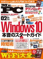 Mr. PC（ミスターピーシー） 2016年2月号 表紙