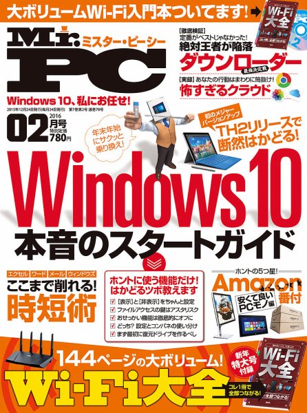 Mr. PC（ミスターピーシー） 2016年2月号 (発売日2015年12月24日) 表紙