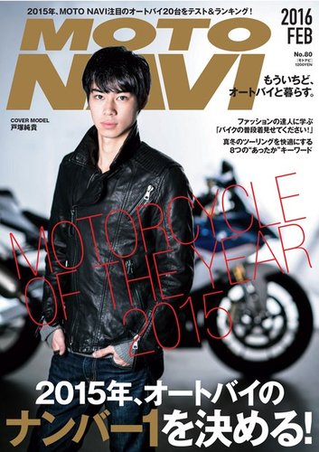 MOTO NAVI（モトナビ） No.80 (発売日2015年12月24日) | 雑誌