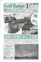 月刊ゴルフレインジ（Golf Range） 第520号 表紙