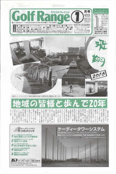 月刊ゴルフレインジ（Golf Range） 第520号 (発売日2015年12月25日) 表紙