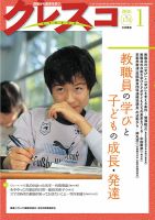 月刊クレスコ 2016年1月号 表紙