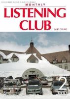 MONTHLY LISTENING CLUB  初中編 FEBRUARY 2007 (発売日2007年01月25日) 表紙