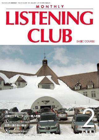 MONTHLY LISTENING CLUB  初中編 FEBRUARY 2007 (発売日2007年01月25日) 表紙