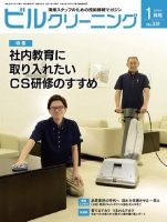 ビルクリーニング 331号 表紙