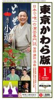 東京かわら版 508号 (発売日2015年12月28日) 表紙