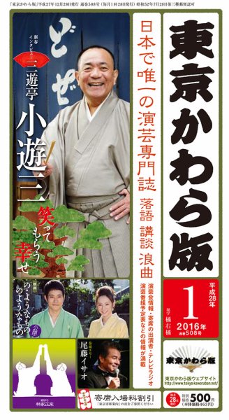 東京かわら版 508号 (発売日2015年12月28日) 表紙