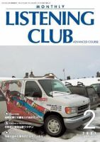 MONTHLY LISTENING CLUB 中上編 FEBRUARY 2007 (発売日2007年01月25日) 表紙
