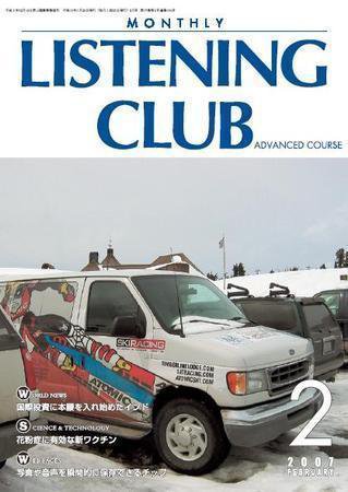 MONTHLY LISTENING CLUB 中上編 FEBRUARY 2007 (発売日2007年01月25日) 表紙