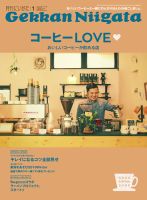 月刊にいがた  2016年1月号 表紙