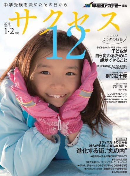 サクセス12 1・2月号 (発売日2015年12月28日) 表紙
