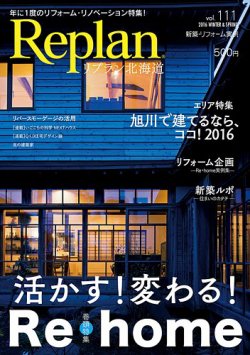 Replan 北海道 vol.111 (発売日2015年12月29日) 表紙