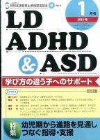 LD ADHD & ASD（エルディーエーディーエイチディーアンドエーエスディー） 2016年1月号 表紙
